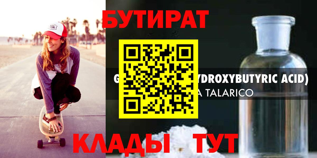 Дятьково  Бутират Butirat  БУТИРАТ  Вход с VPN 