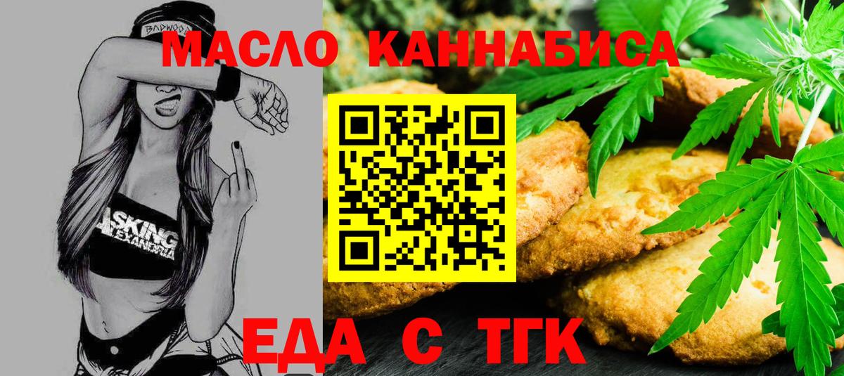 Печенье с ТГК марихуана  Вход с VPN  Дятьково 
