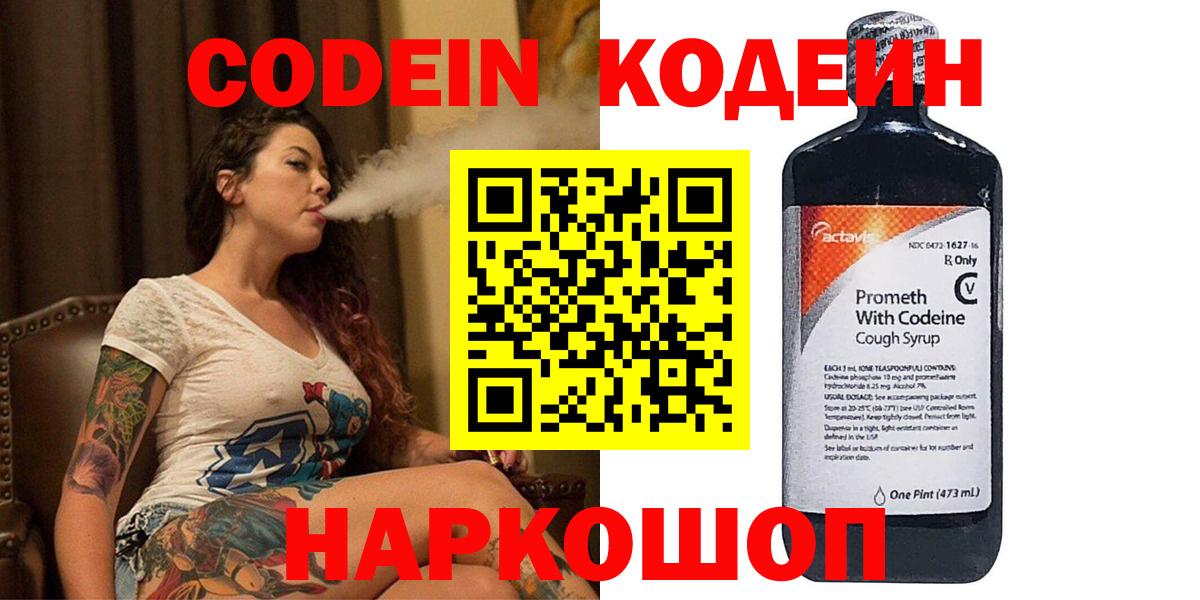 Кодеиновый сироп Lean напиток Lean (лин) Дятьково