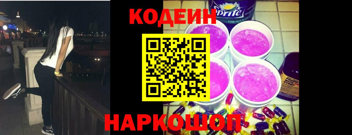 Кодеин напиток Lean (лин)  Вход с VPN  купить наркотик  Дятьково  Кодеин напиток Lean (лин) 
