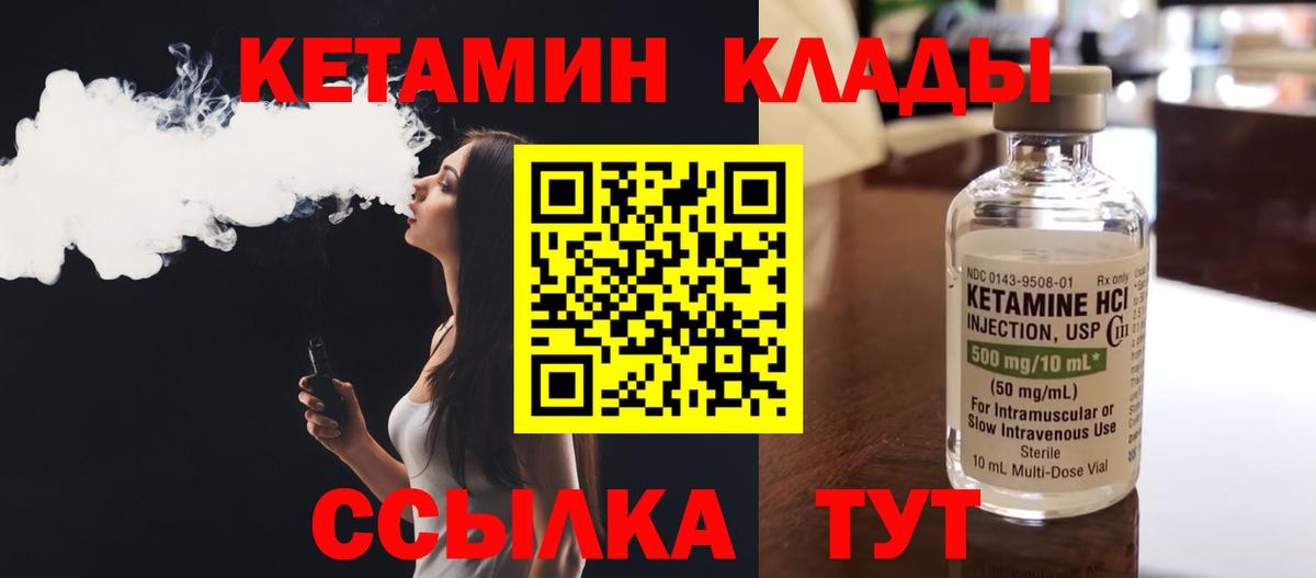 Кетамин VHQ Дятьково