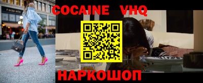 кокаин VHQ Новодвинск