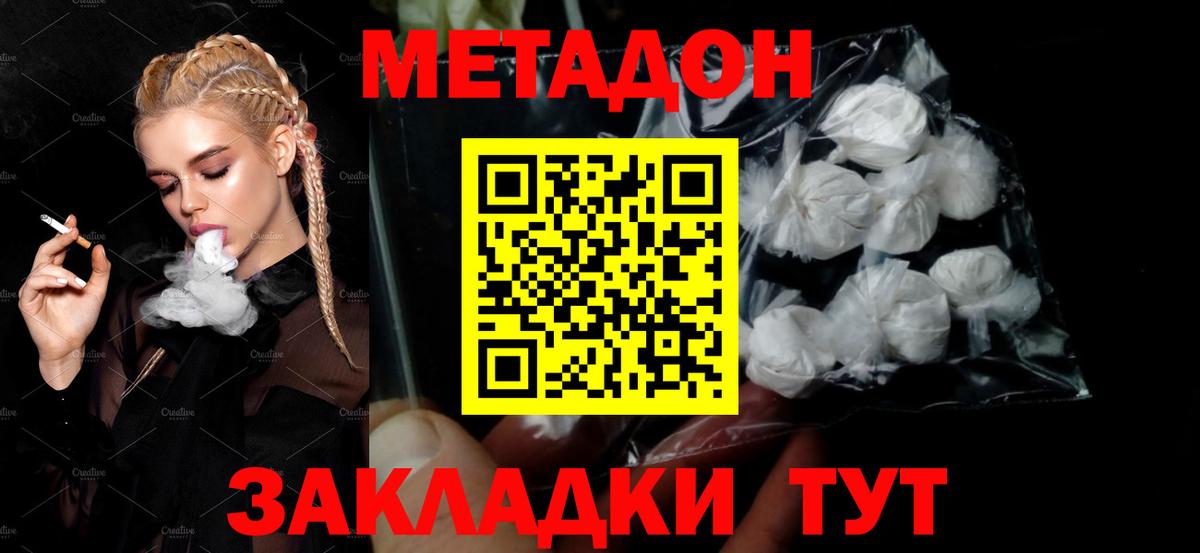 Метадон VHQ  МЕТАДОН белоснежный  Вход с VPN  Дятьково 